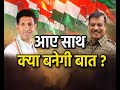 अटेंशन : आए साथ क्या बनेगी बात  ?  | Hindi News | Debate ||Anaadi Tv