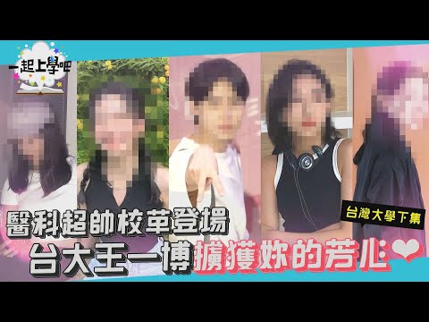 蔡承佑台大