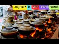 अमृतसर के आग उगलते ज़ायक़े Kesar Da Dhaba करंट �