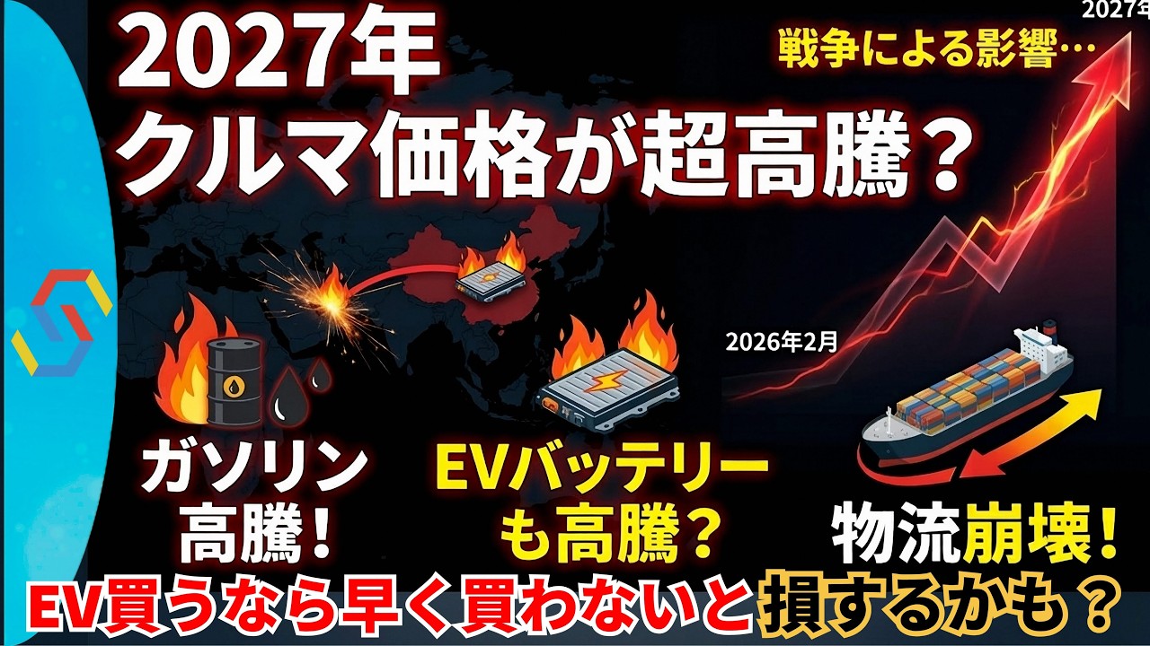こんなにガソリンが高くなったのでEVを…と考えている方！早くした方がいいかもしれないという話「クルマ解説93」