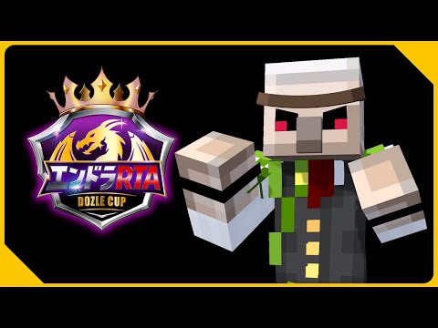 エンドラRTA Dozle Cup　おんりー視点！