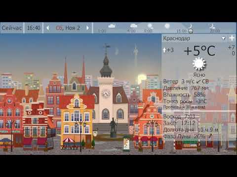 Погода. Краснодар. 1 - 3 ноября 19 г.