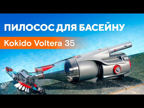 Ручной пылесос для бассейна Kokido Voltera 35 - фото 1 - id-p2062467390