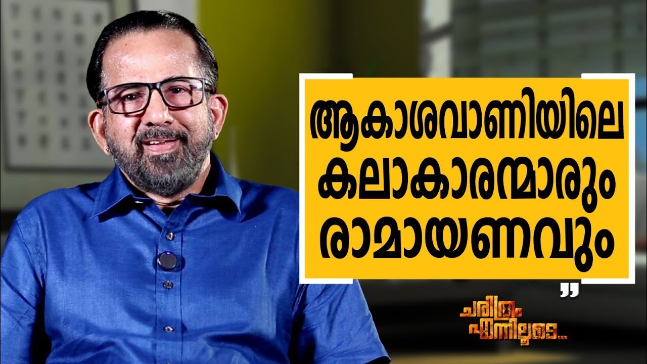 Kavalam Sreekumar - 06 | Charithram Enniloode | Kavalam Sreekumar | Safari TV