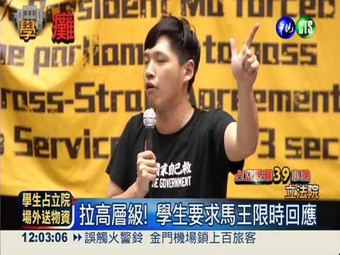 3訴求下通牒 學生要求與馬王對話