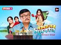 Dhimaner Dinkaal EP1 Trouble In Paradise Saswata Chatterjee Sudipta BanerjeeActress Poonam