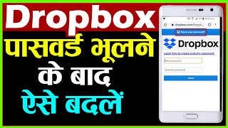 Dropbox ka Password Bhul Gaye to Kya Kare | How to Change Dropbox Password if forgot in Mobile