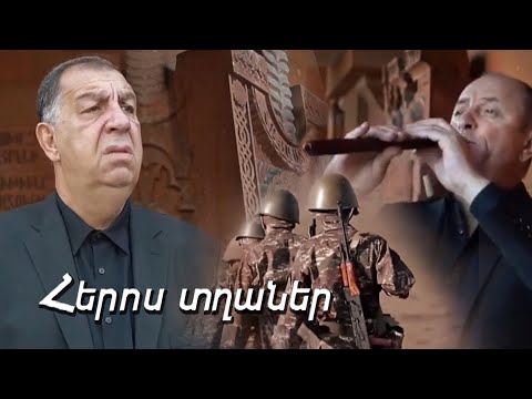 «Հերոս Տղաներ» Razmik Mansourian - Albert Bulbulyan - Ruben Harutyunyan - For Artsakh, Armenia