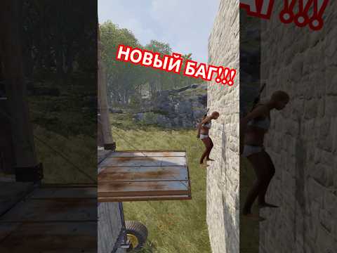 ЭТО БАГ А НЕ ЧИТ! ПРОХОД СКВОЗЬ СТЕНЫ 2025 В РАСТ / RUST
