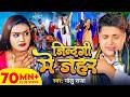 Video जिन्दगी में जहर Golu Raja Jindagi Me Jahar Ft Beauty Mehta New Sad S