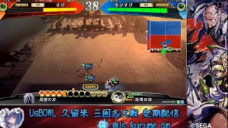 【年越し配信】三国志大戦