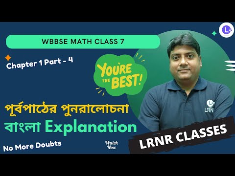 Chapter 1 Purba Pather Punoralochona (Nije Kori 1.2) | পূর্বপাঠের পুনরালোচনা - নিজে করি (Episode 4)