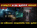 Real Life Ghost Experience In Tamil உயிர்களை காவு வாங்கும் �