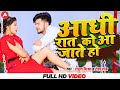 Video आधी रात को आ जाते हो Rahul Mishra Neha Raj Anand Pandey Komal Si