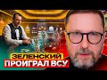 Зеленский проиграл ВСУ