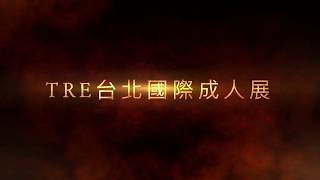 Download lagu 2018 TRE 台北國際成人展  | 2018 Taipei Red Expo mp3