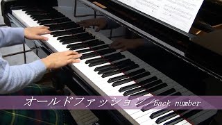 オールドファッション/back number~金曜ドラマ『大恋愛~僕を忘れる君に』主題歌(ピアノソロ・歌詞付き) mqdefault - オールドファッション/back number~金曜ドラマ『大恋愛~僕を忘れる君に』主題歌(ピアノソロ・歌詞付き)