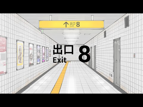 二ディガ始まるまで暇なので"本人だけ"音無し8番出口