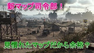 【COD】#13 FRWW-FOR-ALL -司令部で大乱闘！-【WW2】
