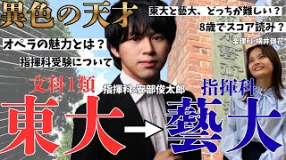 Download lagu [Which is harder, the University of Tokyo or Tokyo University of the Arts?!] A deep dive into Mr.... mp3