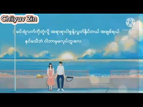 ငါ့ဘဝ - Yadanar Phyu Phyu Aung & Super Singers (mmsub)