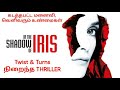 In The Shadow Of Iris Thriller Suspense Horror Movie Explanation Tamil Voice Over Tamil Dub
