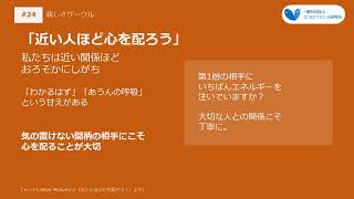 #24【子育て】対人関係の見える化(1)