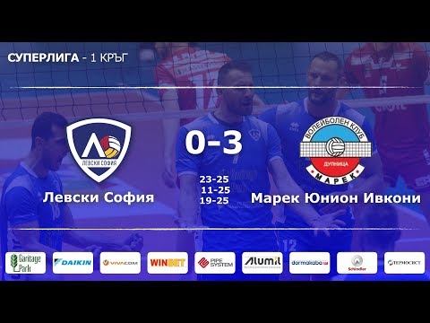 VC LEVSKI SOFIA vs MAREK UNION IVKONI (Superleague Round 1)