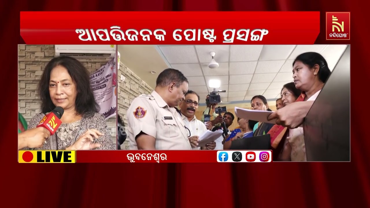 ସୁଜାତା ରାଉତଙ୍କ ବିରୋଧରେ କୁଟିପ୍ପଣୀ ପ୍ରସଙ୍ଗ: ‘ବଣ ବିଛୁଆ?