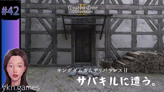 キングダムカムデリバランス2 #42 KCD2