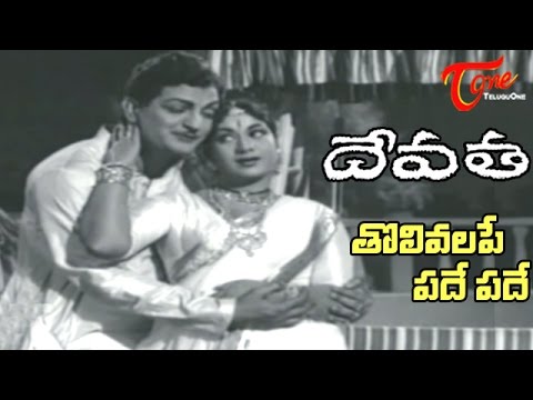 Devatha Songs - Tholivalape Pade Pade - NTR - Savitri