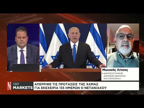 Ισραήλ: «Όχι» Νετανιάχου στο σχέδιο εκεχειρίας της Χαμάς