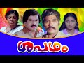 Shabadham Malayalam Evergreen Full Movie Ratheesh Srividya Sukumaran Balan K Nair