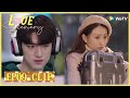 【Love Scenery】EP09 Clip | Jealous Lu Jing even sent her grenade as gift! | 良辰美景好时光 | ENG SUB