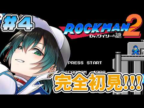 【#ロックマン2】初見が行く! E缶だけは取っておかせてくれィ・・・(´;ω;`)ウゥゥ【Vtuber】