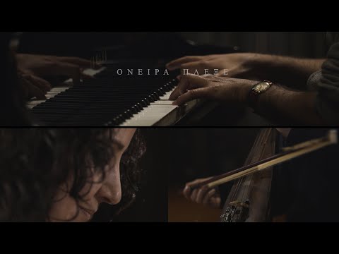 Όνειρα πλέξε - Κατερίνα Παπαδοπούλου / Weaving Dreams - Katerina Papadopoulou (Official Video Clip)