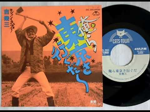 「俺ら東京さ行ぐだ」吉幾三 高音質 1984年