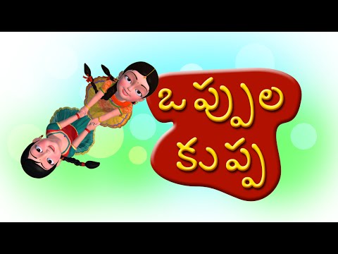 Oppula Kuppa Oyyari Bhama Telugu Rhymes for Children