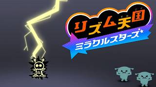 #5 カミナリでビリビリ、リズム地獄『リズム天国 ミラクルスターズ』を実況プレイ