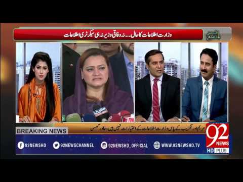 Bakhabar Subh -13-02-2017- 92NewsHDPlus