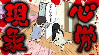 【ホラー】心労現象《水曜ネタ No.305》#アニメ #コメディ #abtvnetwork