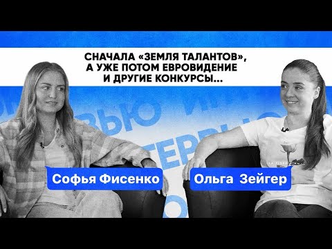 Софья Фисенко | Медиапроект