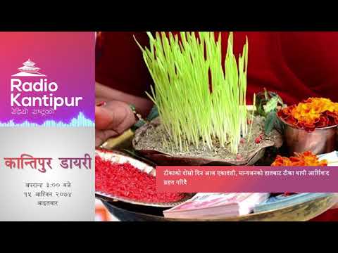 Kantipur Diary 3:00pm - 01 October 2017