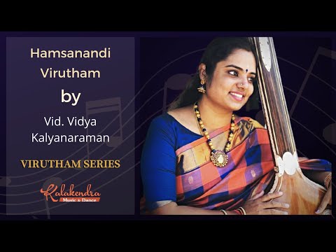 "துப்புடையாரை அடைவதெல்லாம்" - Hamsanandi Virutham by Vidya Kalyanaraman | Kalakendra #ViruthamSeries