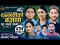 Dhangadhi Ko Bus Ma Govinda Bhattarai Samikshya Adhikari Amrit Sapkota Kamala Ayusma