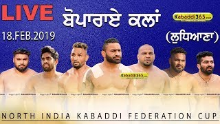 Boparai Kalan (Ludhiana) North India Kabaddi Federation Cup 18 Feb 2019