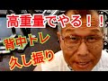 《じぃじの筋トレ》久し振りのベント・オーバー・ローイングとデッドリフトを高重量で何レップ出来るか!!と背中を鍛えるバリエーション7種目を紹介します!!