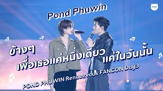 Download lagu [4K] Pond Phuwin - ข้างๆ   เพื่อเธอแค่หนึ่งเดียว   แค่ในวันนั้น | #PondPhuwinFanconD3 [Fancam] mp3