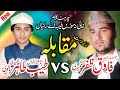 Super Hit Naat Muqabla Tayyab Tahir Sialvi VS Farooq Zafar Kashmiry Khali Na Mori Sialvi HD Movies