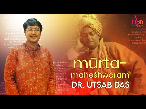মূর্ত মহেশ্বর | Murta Maheswara | Vivekananda Stotra with Lyrics | Swamiji Sangeet | Utsab Das 